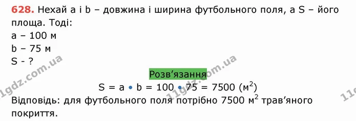 ГДЗ Математика 5 клас Тарасенкова — ГДЗ Математика 5 клас Тарасенкова