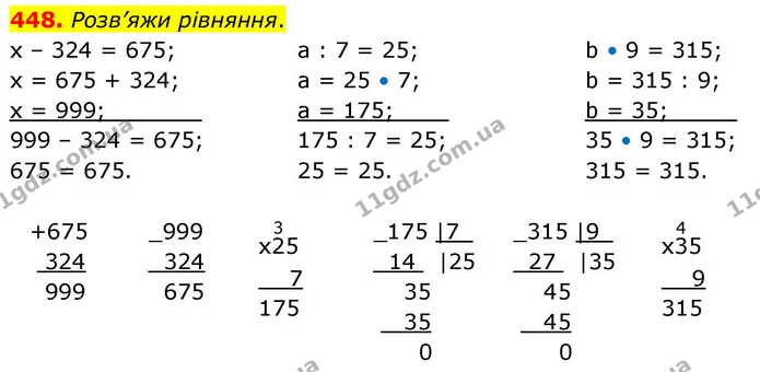 448. Розв’яжи рівняння. — ГДЗ Математика 4 клас Листопад