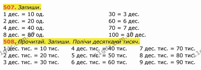 507. Запиши. — ГДЗ Математика 4 клас Заїка