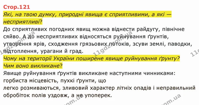 Покажи на карті й назви, де в Україні розташовуються найбільші озера. — ГДЗ Я досліджую світ 4 клас Грущинська 1-2 ч.