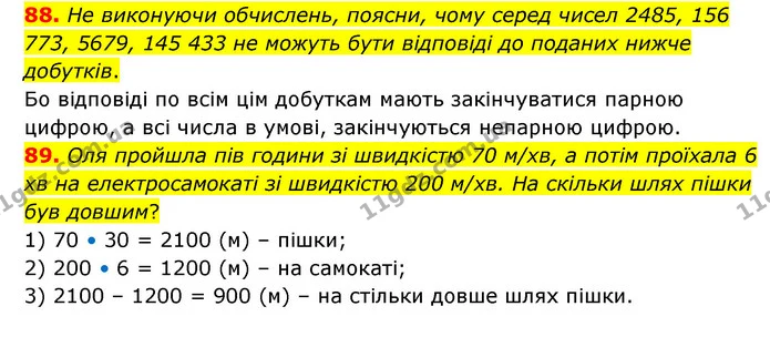 88. Не виконуючи обчислень, поясни, чому серед чисел 2485, 156 773, 5679, 145 433 не можуть бути відповіді до поданих нижче добутків. — ГДЗ Математика 4 клас Бевз 1 та 2 частини