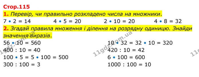 1. Перевір, чи правильно розкладено числа на множники. — ГДЗ Математика 3 клас Скворцова 1-2 ч.