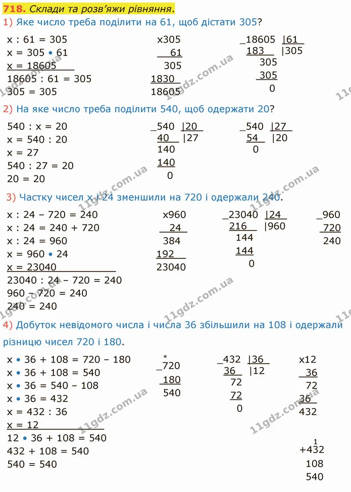718. Склади та розв’яжи рівняння. — ГДЗ Математика 4 клас Лишенко 1-2 ч.