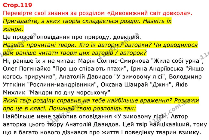 Стор. 119 — 1 — ГДЗ Українська мова та читання 4 клас Савчук — ГДЗ Українська мова та читання 4 клас Савчук