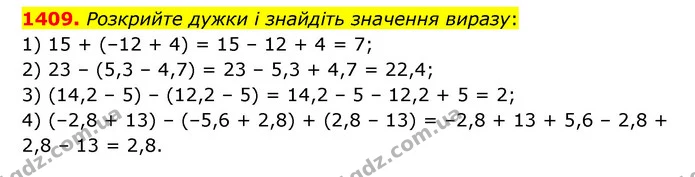 1409. Розкрийте дужки і знайдіть значення виразу: — ГДЗ Математика 6 клас Тарасенкова 2023 1-2 ч.