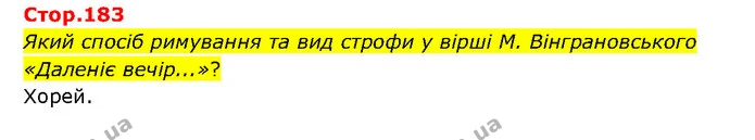 Стор. 183 — 1 — ГДЗ Українська література 6 клас Яценко — ГДЗ Українська література 6 клас Яценко