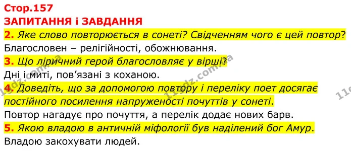2. Як за допомогою цих поетичних засобів передано душевний неспокій ліричного героя? — ГДЗ Зарубіжна література 8 клас Міляновська