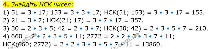 4. 3найдiть НСК чисел: — ГДЗ Алгебра 7 клас Тарасенкова 2024
