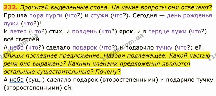 232. Прочитай выделенные слова. На какие вопросы они отвечают? — ГДЗ Русский язык и чтение 3 класс Лапшина