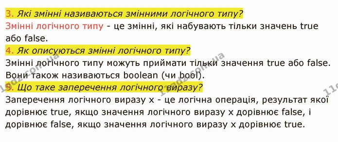 ГДЗ Інформатика 8 клас Ривкінд 2021 — ГДЗ Інформатика 8 клас Ривкінд 2021