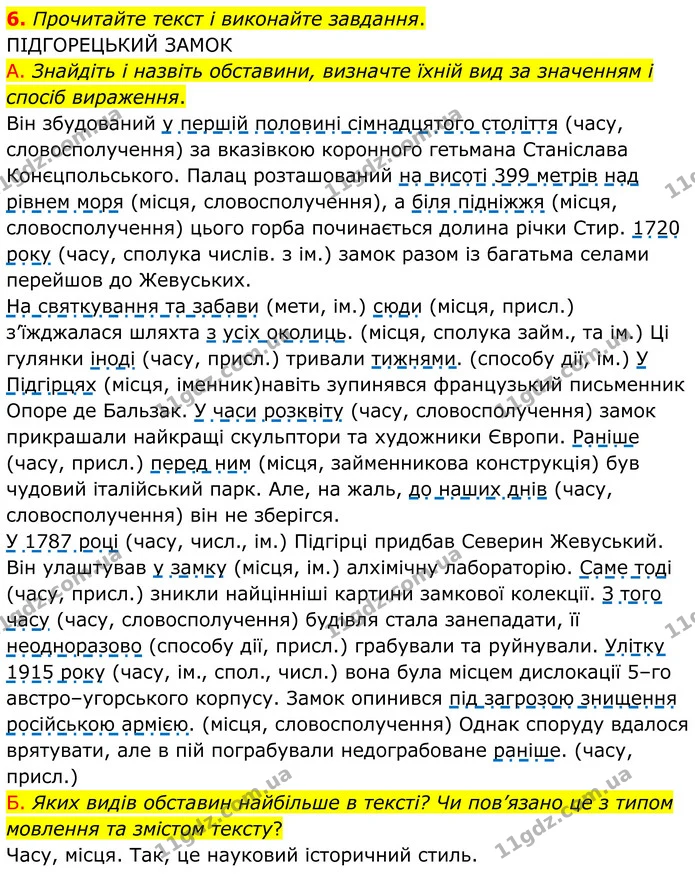 6. Прочитайте текст і виконайте завдання. — ГДЗ Українська мова 8 клас Авраменко