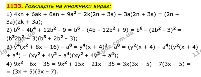 1133. Розкладіть на множники вираз: — ГДЗ Алгебра 7 клас Мерзляк, Полонський 2015