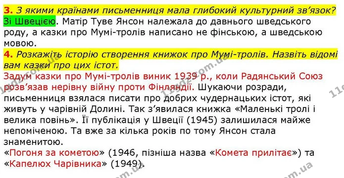 3. З якими країнами письменниця мала глибокий культурний зв’язок? — ГДЗ Зарубіжна література 5 клас Волощук