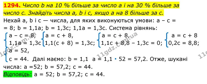 1294. Число b на 10 % більше за число а і на 30 % більше за — ГДЗ Алгебра 7 клас Істер 2020
