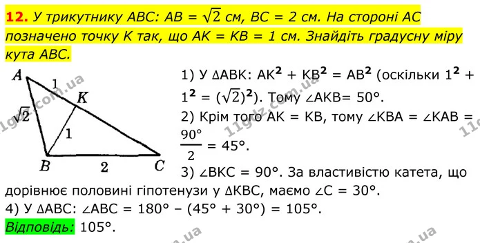 12 — ГДЗ Геометрія 8 клас Істер
