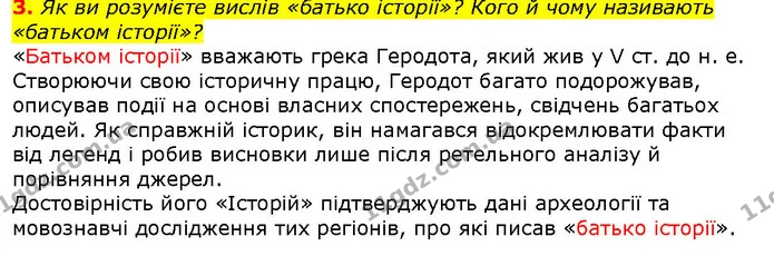 Стор. 136 — Стр.136 (1.3) — ГДЗ Вступ до історії 5 клас Щупак — ГДЗ Вступ до історії 5 клас Щупак