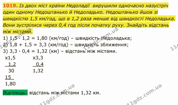1019. Із двох міст країни Недоладії вирушили одночасно назустріч один одному Недоштанько й Недоладько. Недоштанько йшов зі швидкістю — ГДЗ Математика 5 клас Мерзляк
