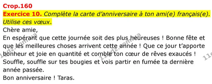 Exercice 10. Complète la carte d’anniversaire à ton ami(e) français(e). Utilise ces vœux. — ГДЗ Французька мова 7 клас Чумак