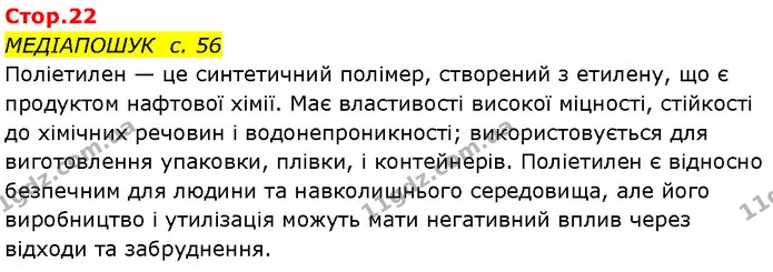 Стор. 22 — 1 — ГДЗ Робочий зошит Пізнаємо природу 6 клас Коршевнюк — ГДЗ Робочий зошит Пізнаємо природу 6 клас Коршевнюк
