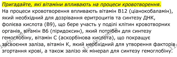 Стор. 141 — 2 — ГДЗ Біологія 8 клас Балан — ГДЗ Біологія 8 клас Балан