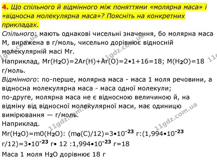 §23 Зап.4 — ГДЗ Хімія 8 клас Григорович 2021 — ГДЗ Хімія 8 клас Григорович 2021
