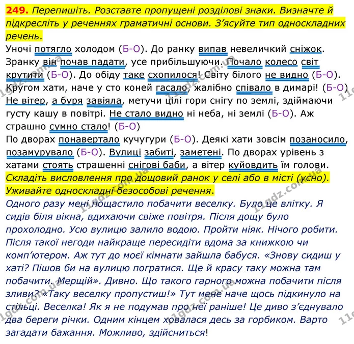 249. Перепишіть. Розставте пропущені розділові знаки. Визначте й підкресліть у реченнях граматичні основи. З’ясуйте тип односкладних — ГДЗ Українська мова 8 клас Глазова О.П. 2021