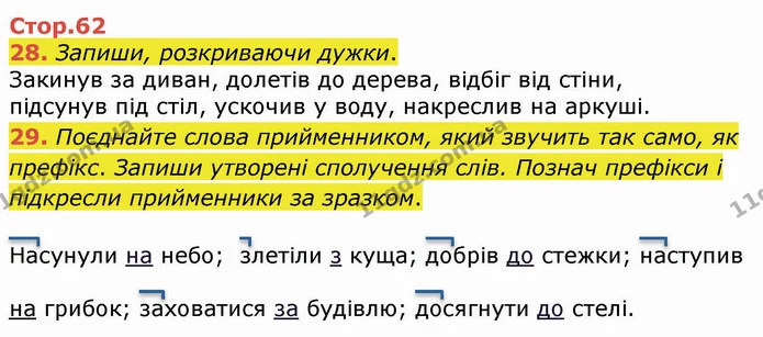 28. Запиши, розкриваючи дужки. — ГДЗ Українська мова 4 клас Вашуленко 2021 (1 частина)