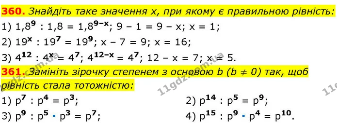 360. Знайдіть таке значення х, при якому є правильною рівність: — ГДЗ Алгебра 7 клас Істер 2024