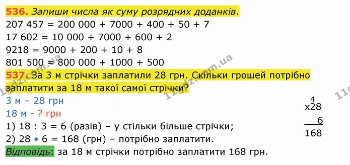 536. Запиши числа як суму розрядних доданків. — ГДЗ Математика 4 клас Оляницька