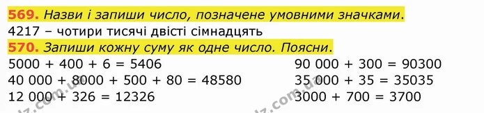 569. Назви і запиши число, позначене умовними значками. — ГДЗ Математика 4 клас Заїка