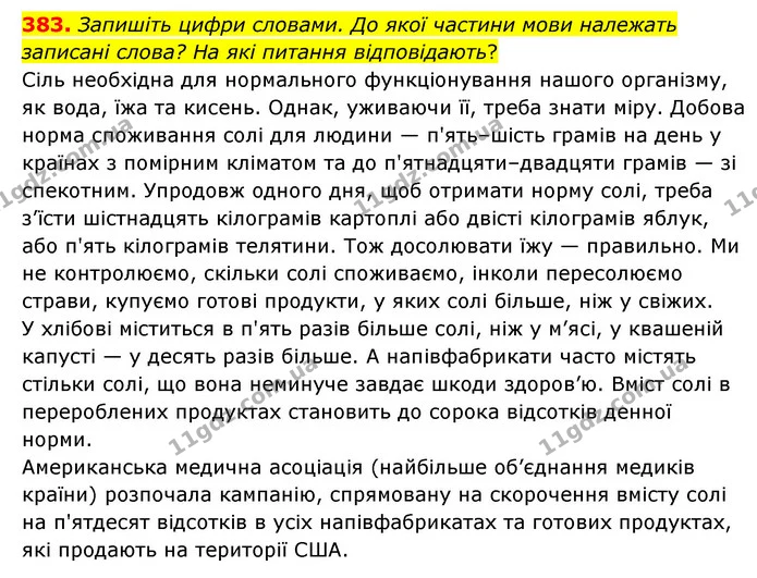383. Запишіть цифри словами. До якої частини мови належать записані слова? На які питання відповідають? — ГДЗ Українська мова 6 клас Голуб 2023
