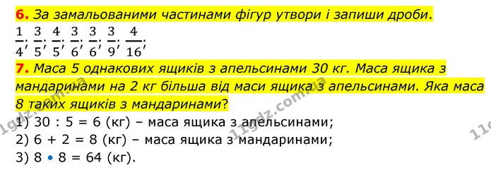 6. За замальованими частинами фігур утвори і запиши дроби. — ГДЗ Математика 3 клас Логачевська 1-2 ч.