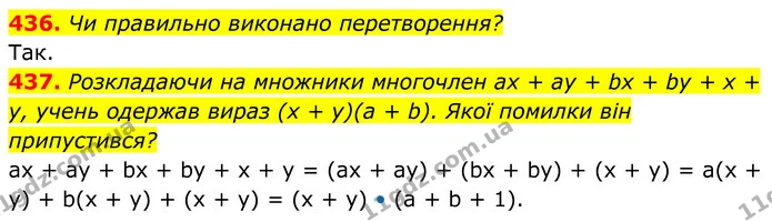 436. Чи правильно виконано перетворення? — ГДЗ Алгебра 7 клас Бевз