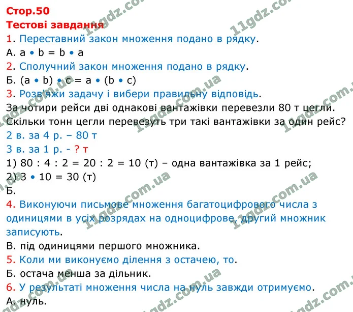 Стор. 50 — 1-6 — ГДЗ Математика 4 клас Логачевська 1-2 ч. 2021 — ГДЗ Математика 4 клас Логачевська 1-2 ч. 2021