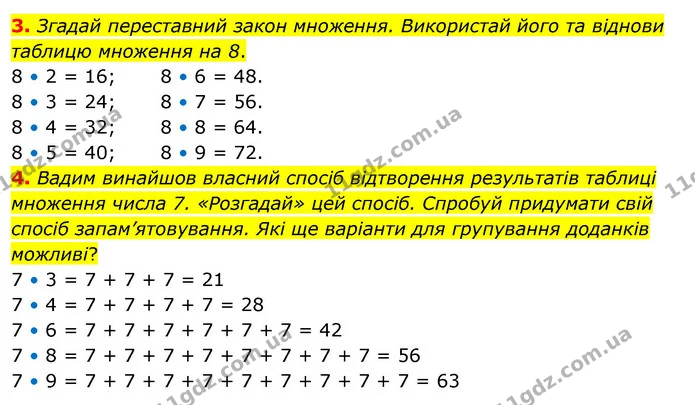 3. Згадай переставний закон множення. Використай його та віднови таблицю множення на 8. — ГДЗ Математика 3 клас Скворцова 1-2 ч.