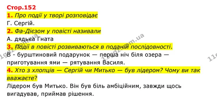 1. Про події у творі розповідає — ГДЗ Українська література 6 клас Авраменко 2023