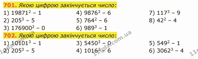 701. Якою цифрою закінчується число: — ГДЗ Математика 5 клас Тарасенкова 2022