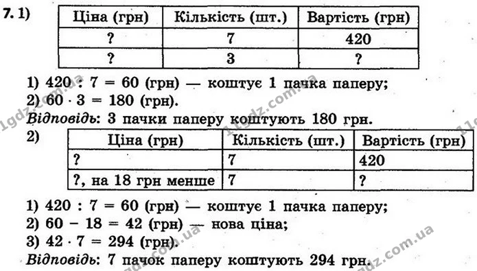 Стор. 27 — 7 — ГДЗ Математика 4 клас Скворцова 2015 — ГДЗ Математика 4 клас Скворцова 2015