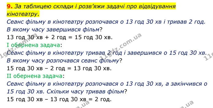 Стор. 11 — 9 — ГДЗ Математика 3 клас Логачевська 1-2 ч. — ГДЗ Математика 3 клас Логачевська 1-2 ч.