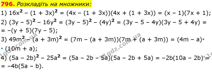 796. Розкладіть на множники: — ГДЗ Алгебра 7 клас Істер 2024