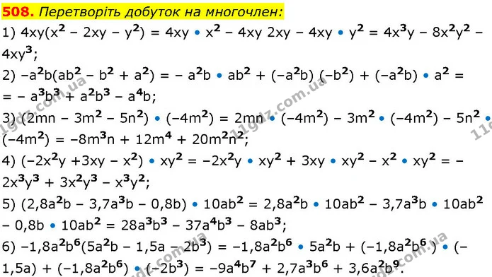 508. Перетворіть добуток на многочлен: — ГДЗ Алгебра 7 клас Істер 2024