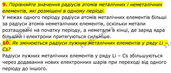 9. Порівняйте значення радіусів атомів металічних і неметалічних елементів, які розміщені в одному періоді. — ГДЗ Хімія 8 клас Мідак