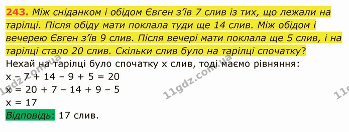 243. Між сніданком і обідом Євген з’їв 7 слив із тих, що лежали на тарілці. Після обіду мати поклала туди ще 14 слив. Між обідом і — ГДЗ Математика 5 клас Мерзляк