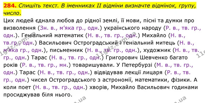 284. Спишіть текст. В іменниках II відміни визначте відмінок, групу, число. — ГДЗ Відповіді Українська мова 6 клас Єрмоленко