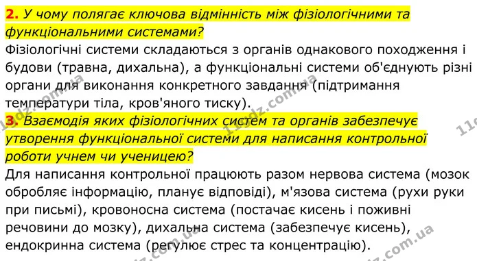 Стор. 28 — 2-3 — ГДЗ Біологія 8 клас Балан — ГДЗ Біологія 8 клас Балан