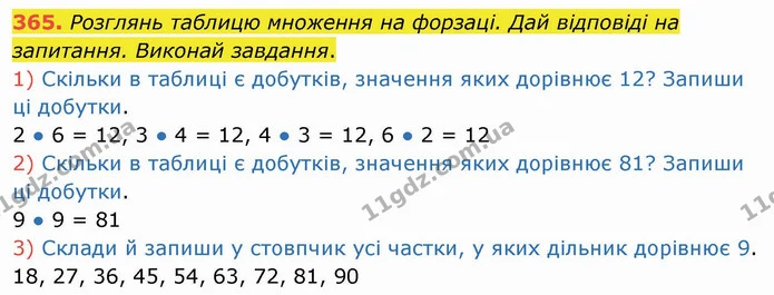365. Розглянь таблицю множення на форзаці. Дай відповіді на запитання. Виконай завдання. — ГДЗ Математика 3 клас Листопад 1-2 ч.