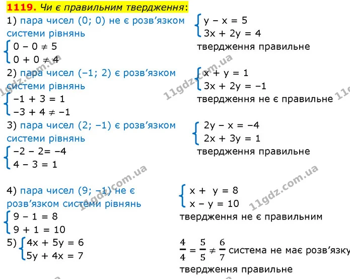 1119. Чи є правильним твердження: — Алгебра 7 клас Мерзляк 2024