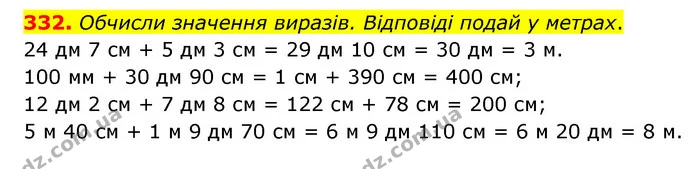 332. Обчисли значення виразів. Відповіді подай у метрах. — ГДЗ Математика 4 клас Бевз 1 та 2 частини