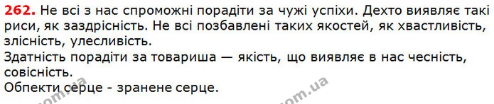 262 — ГДЗ Українська мова 5 клас Глазова 2018 — ГДЗ Українська мова 5 клас Глазова 2018