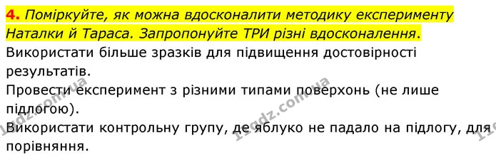 Стор. 33 — Стр.33 (4.4) — ГДЗ Біологія 7 клас Балан — ГДЗ Біологія 7 клас Балан